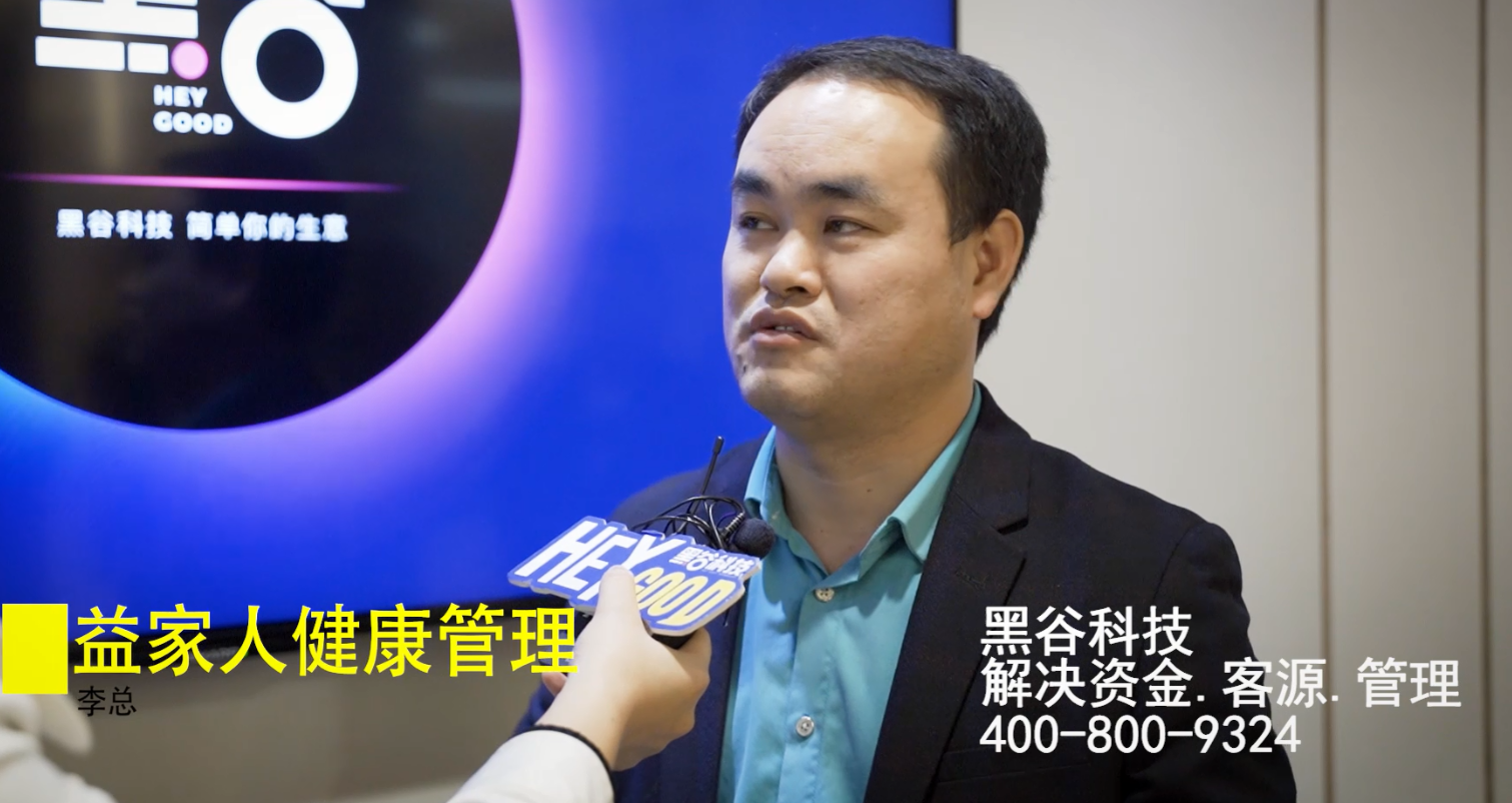 益家人健康管理李總對黑谷演唱會(huì)